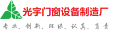 福建光宇门窗制造厂
