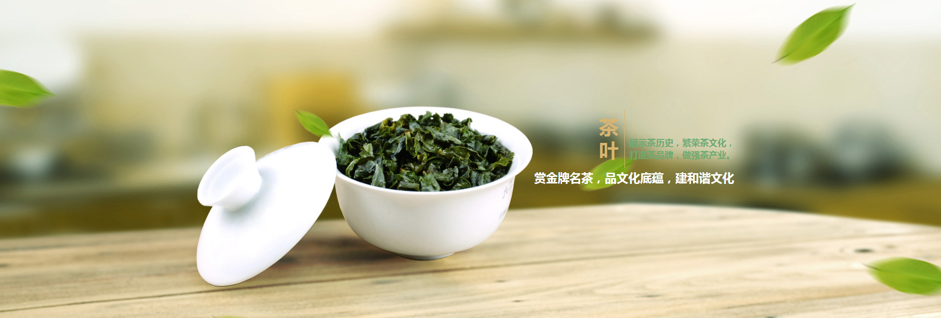 福建高碑店品茶学子的诗意栖息地